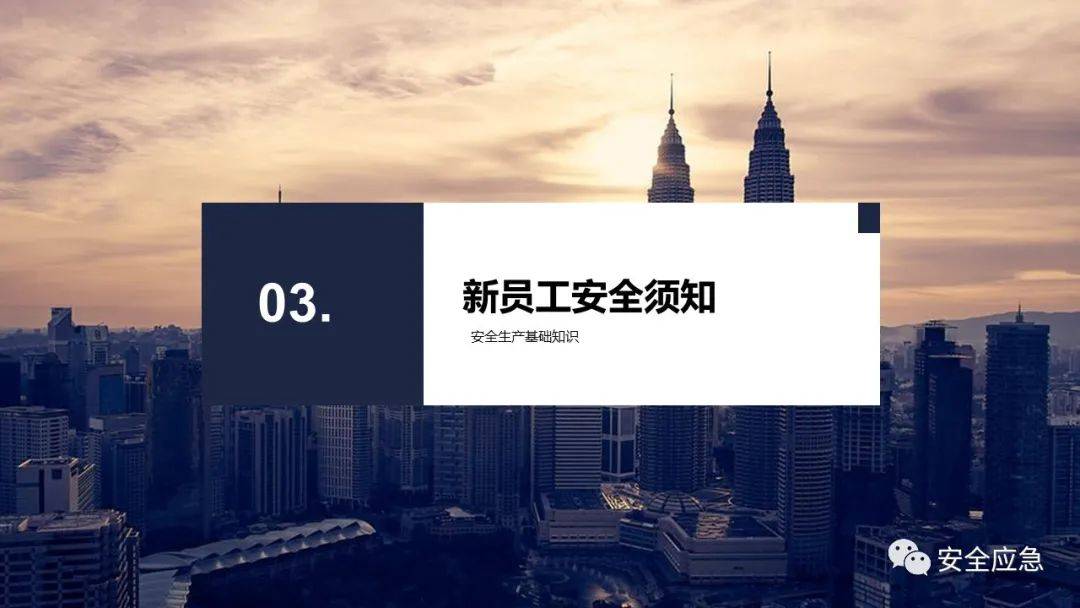 2023年安全培训必备10部警示片及新员工三级安全培训课件