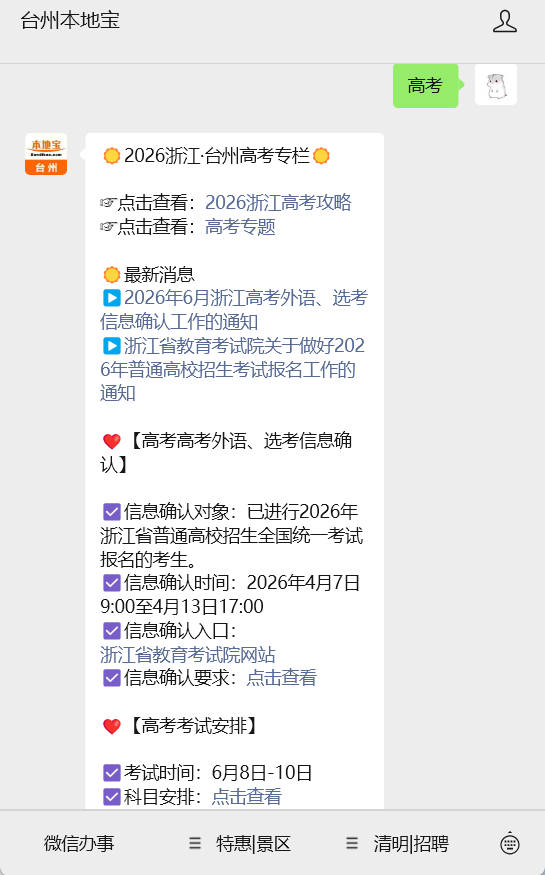 2026年浙江高考时间确定！各科目考试安排速看