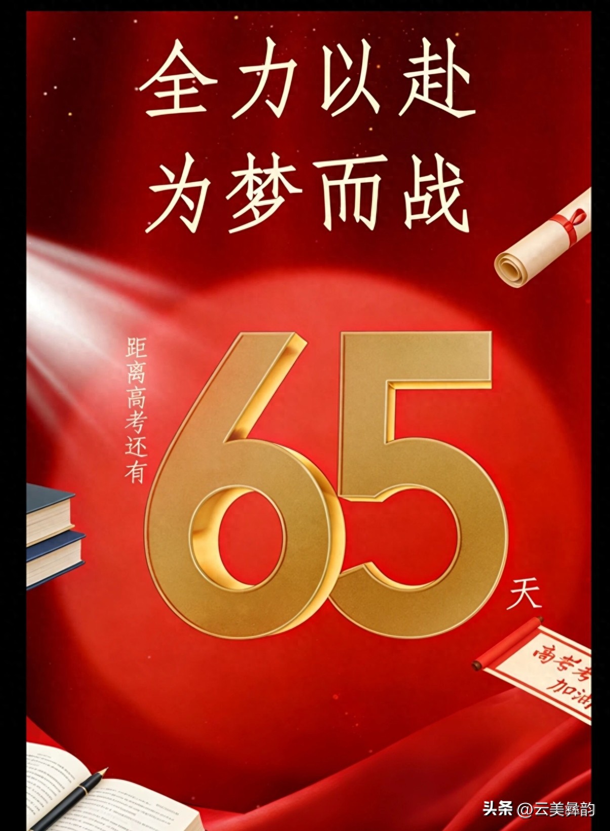 高考倒计时65天，数学这样冲刺还能涨分