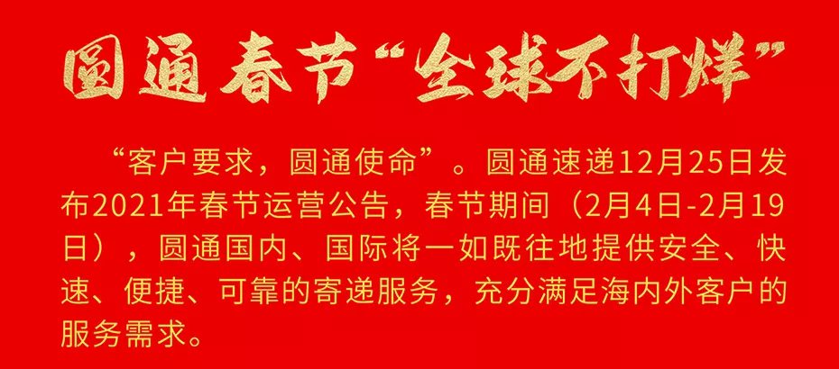 2021 年春节期间各大快递停运及服务情况汇总