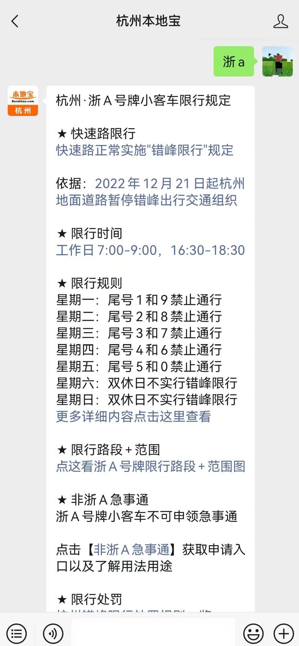 浙A蓝牌新能源车西湖景区限行吗?限号限行咨询电话