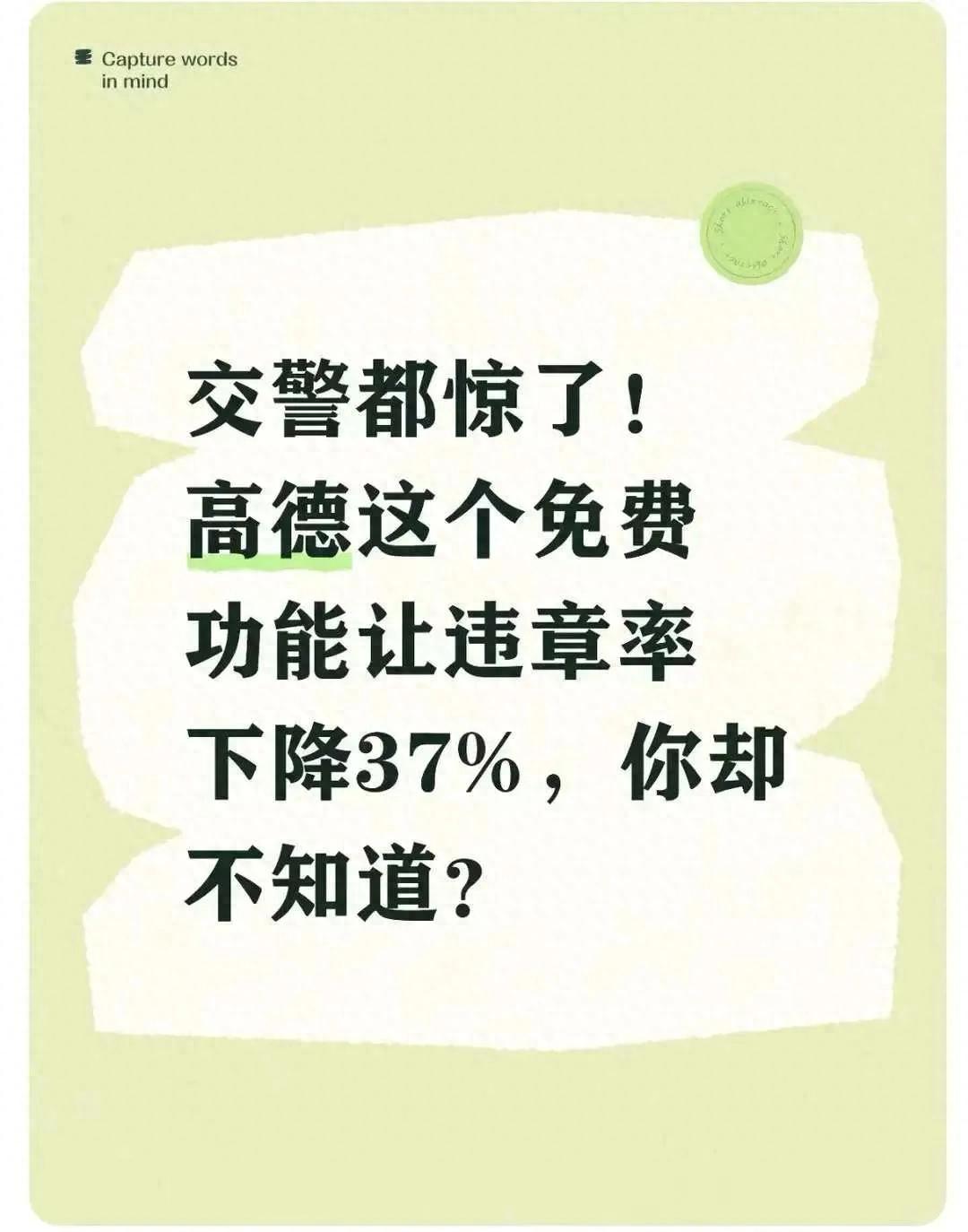 高德地图‘车道级导航+违章预警’，助车主远离违章高发区