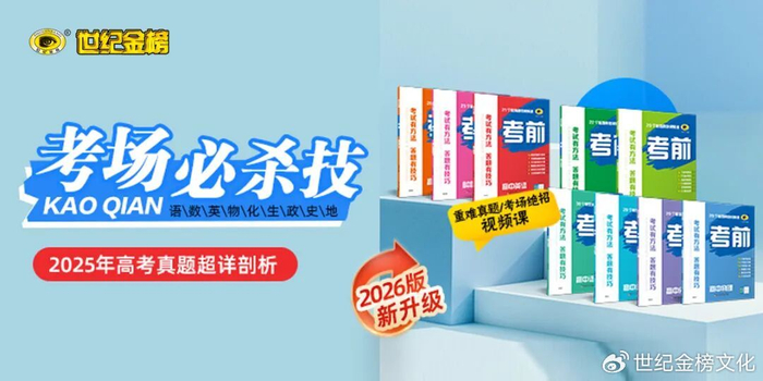 高考最后100天冲刺提分秘籍，学长亲测有效的备考干货