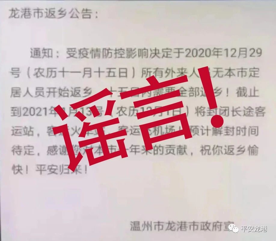 男子编造疫情返乡谣言被拘，警方提醒勿造谣传谣