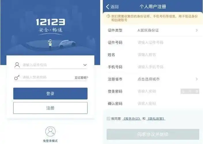 交管12123处理交通违法流程及可处理与不可处理情形