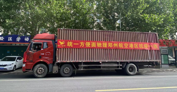 郑州航空港区疫情突发 爱心企业捐赠疫情防控物资助力抗疫