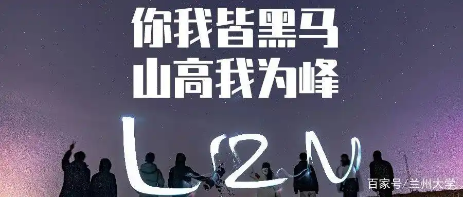 国家公办重点综合性大学兰州大学全日制本科招生相关介绍
