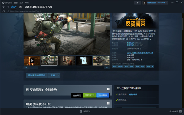 CSGO游戏怎么下载安装及与好友单挑、一起玩的方法