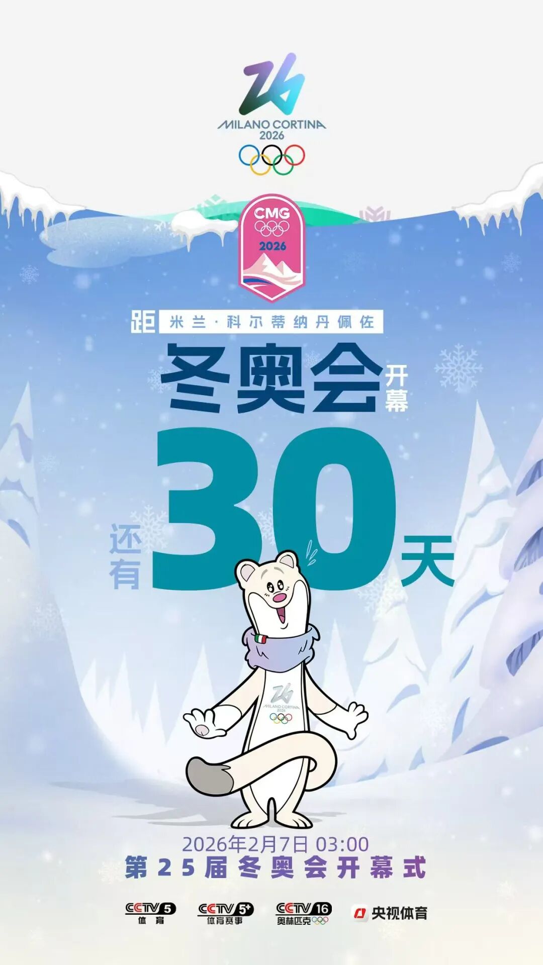 2026米兰冬奥会赛程安排及中国冰雪健儿参赛准备情况