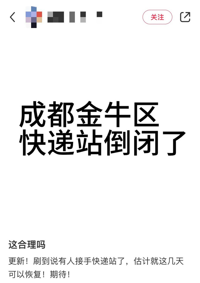 成都金牛区土桥片区哪些快递停运？啥时候恢复？