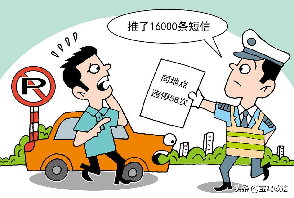 2026交通新规:违停认定有变,这些情况可免罚或撤销罚单