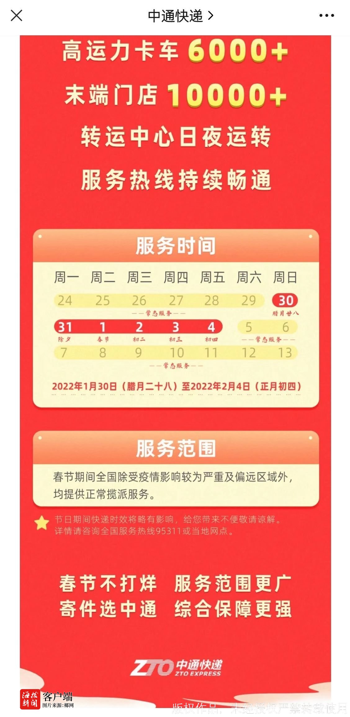 2022 年春节快递不打烊,那些停运传言别轻信