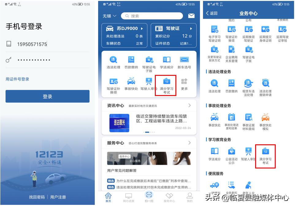 记分周期满12分咋领驾照？交管12123满分教育全流程来了