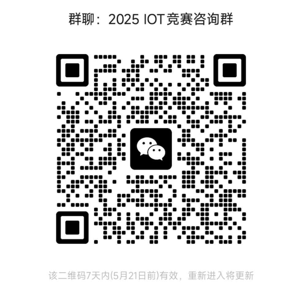 2025年全国大学生物联网设计竞赛校内选拔赛通知及内容介绍