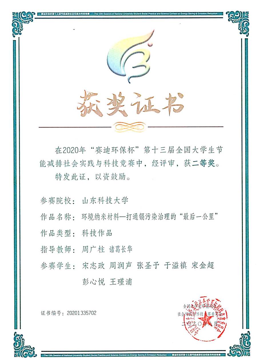 全国大学生节能减排竞赛:聚焦镉污染治理,创新方法前景广