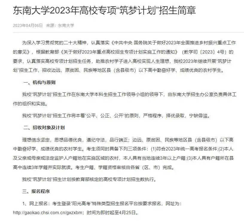 2023年高校专项计划招生简章发布,含招生计划及报考指南