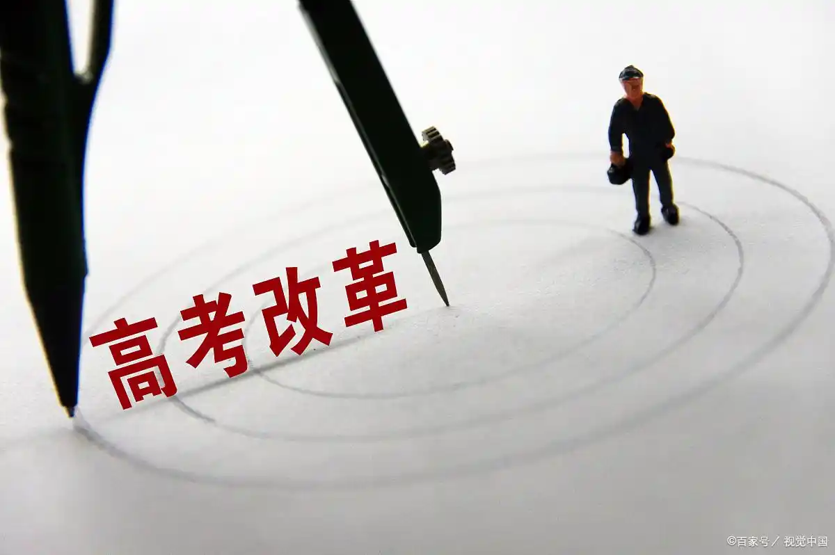 高考改革成果与趋势：为中国教育带来新机遇和挑战