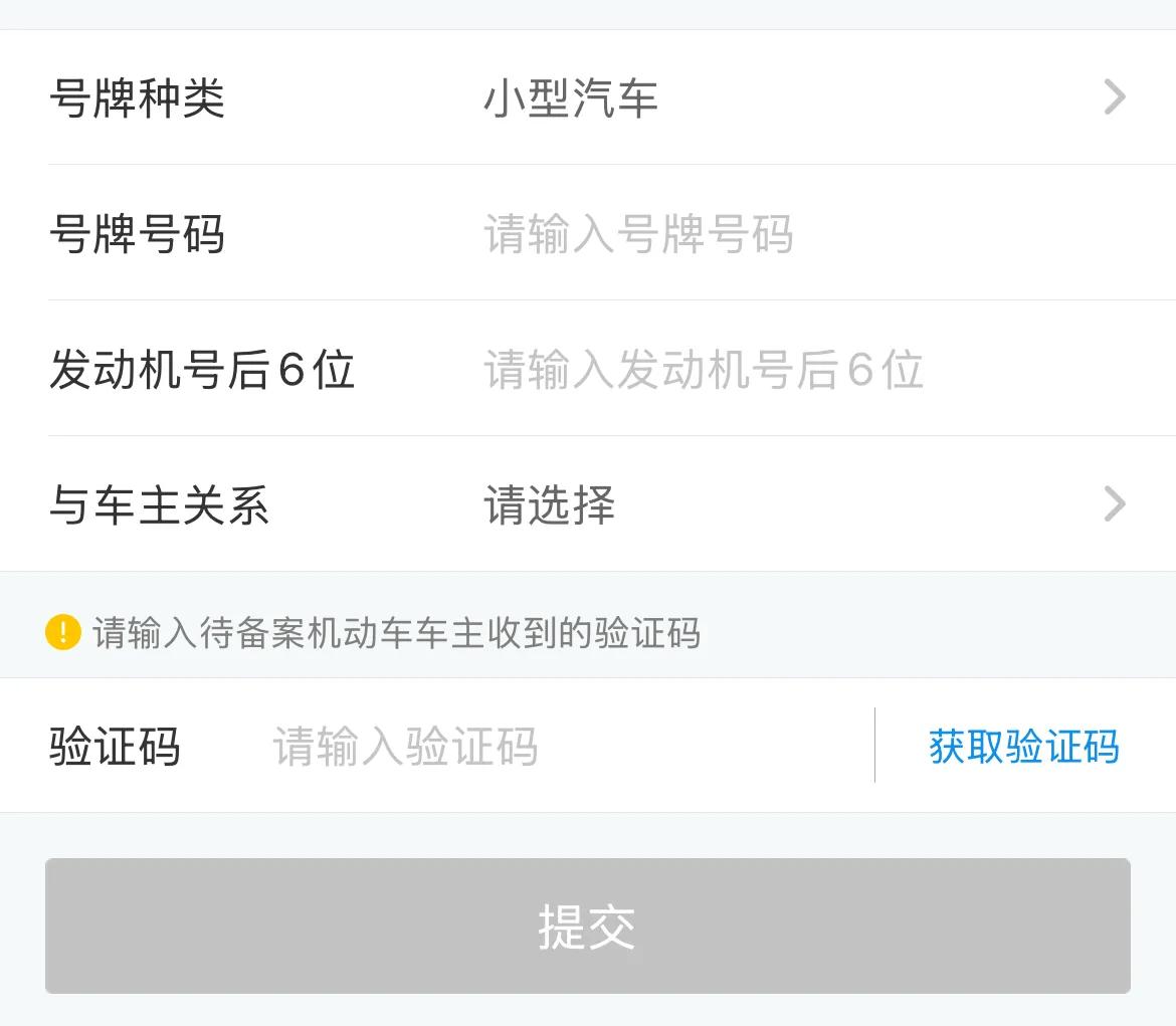 借车违章别愁!交管12123备案+处理,两步轻松搞定