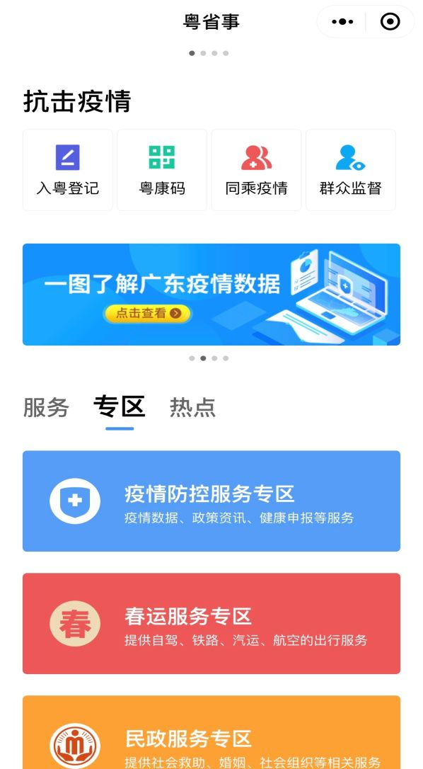 广东互联网企业各展神通,助力防疫复工保障生活有序