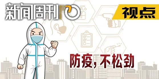 2021新年防疫挑战仍在！北京疫情发布会说了啥？