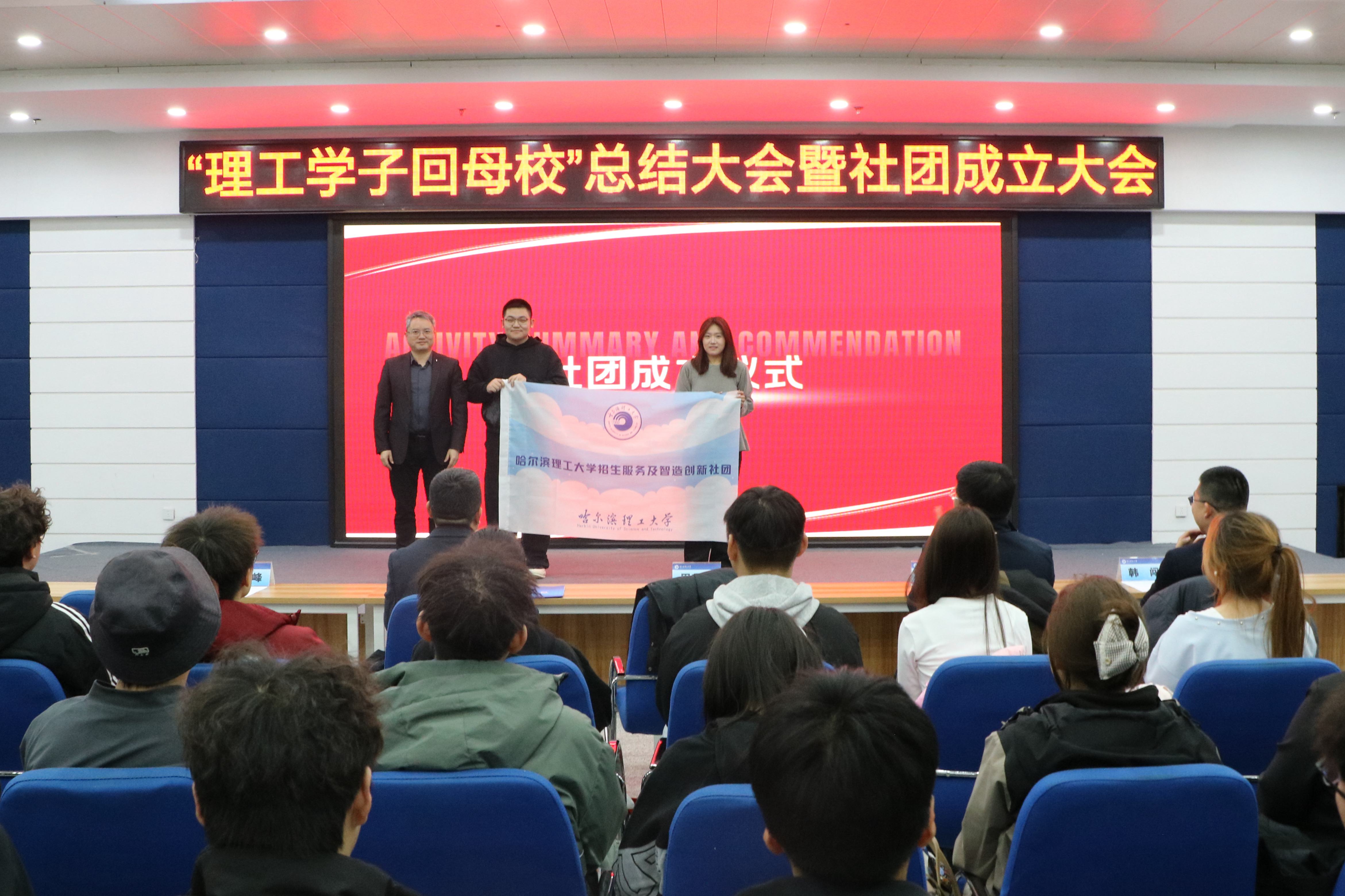 理工学子回母校实践活动总结表彰,招生服务及智造创新社团成立