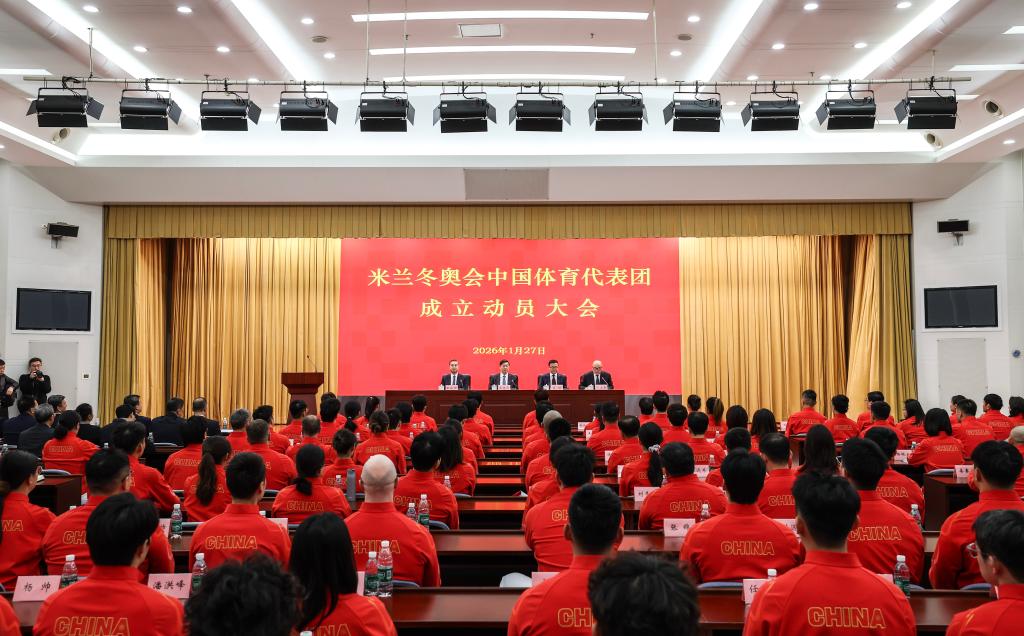 米兰冬奥会中国体育代表团成立，运动员规模创新纪录