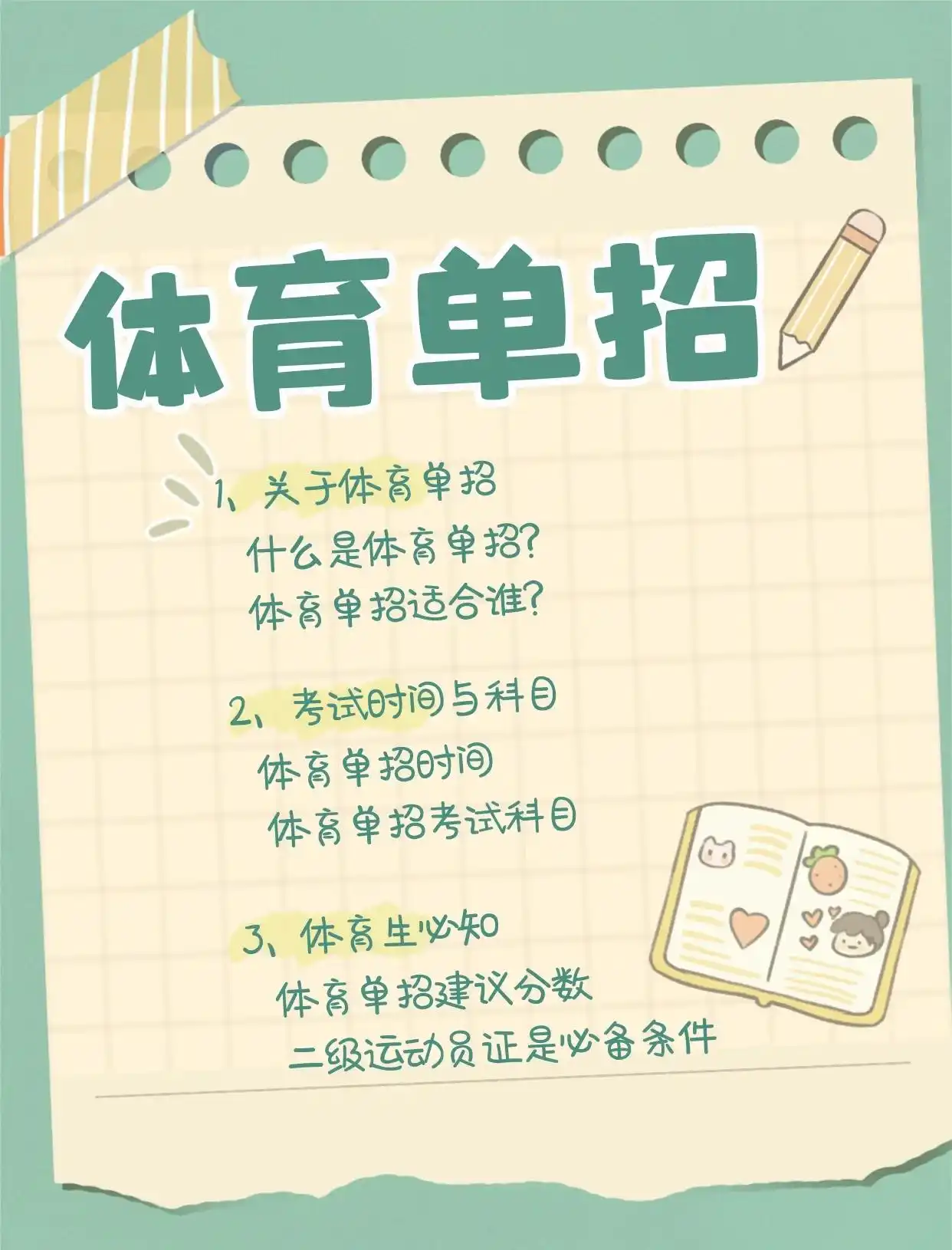 2026体育生升学新出路!体育高考外还有单招和高水平运动队招生