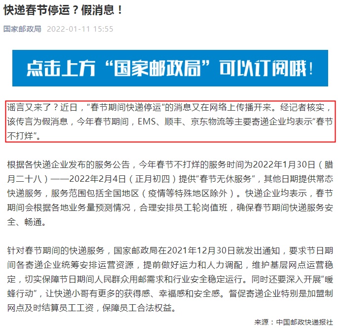 春节期间快递不停运，多家快递企业宣布春节不打烊