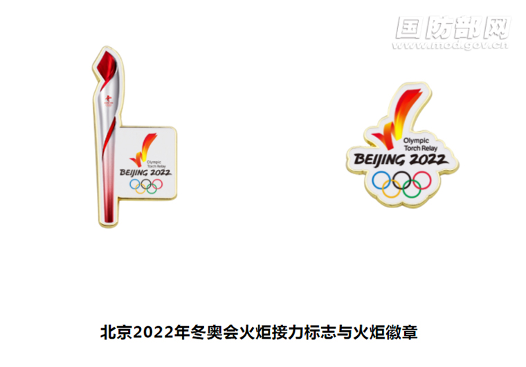 2月1日起北京冬奥会将推火炬传递等主题特许产品