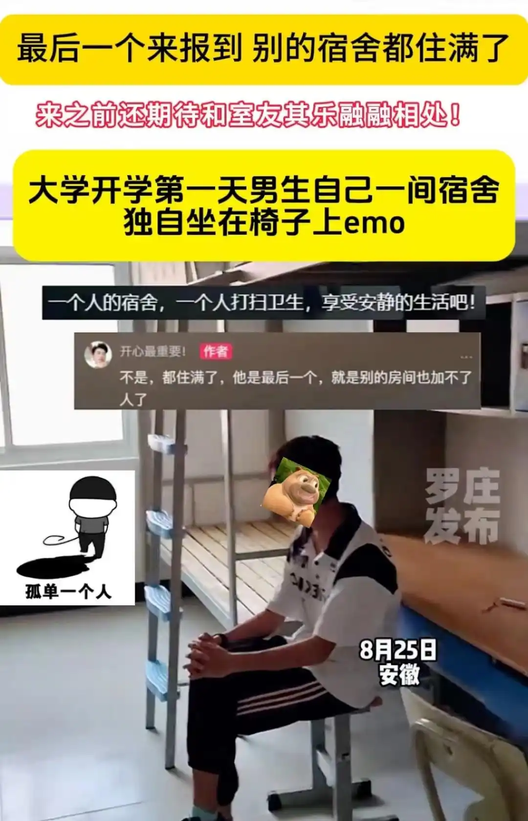 大学新生报到被分到单人宿舍,只因来晚了其他宿舍已满