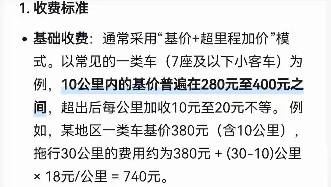 大丽高速爆胎救援乱象丛生,4公里竟收1400元
